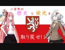【Vic3実況】二百年の歴史と栄光を取り戻せ!!_ボヘミアプレイ【VOICEROID実況】