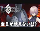 【Fate/Grand Order】特異点F　炎上汚染都市 冬木　実況プレイ #7