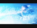 時計とヨスガfeat.初音ミク