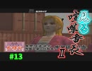 【TAS】みる喧嘩番長２ Part13