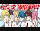 【アニメ】人数オーバーの観覧車がヤバすぎる【AMPTAKxCOLORS】【アンプタック】