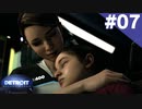 【実況】#07:DETROIT:Become Human 初見実況プレイ【Season1】