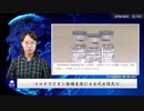 コロナワクチン接種直後に４０代女性死亡