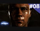 【実況】#08:DETROIT:Become Human 初見実況プレイ【Season1】