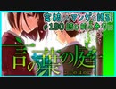 ｢言の葉の庭｣読む前に・読んだ後で【漫画マンガ語る[180]】