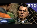 【実況】#10:DETROIT:Become Human 初見実況プレイ【Season1】