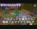 【マインクラフト】ヘルメット壊れたら即終わりなマルチ　動画1本目