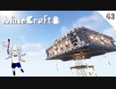 ゆっくり楽しむグダグダサバイバル Part43