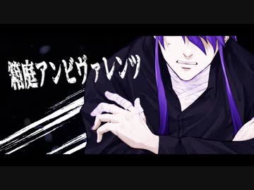 【音街ウナ・Rana・がくぽ】箱庭アンビヴァレンツ【オリジナル】