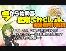 【艦これ解説】今から復帰する艦隊これくしょん【復帰者向け】