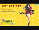 第四回チュウニズムオリジナル楽曲コンテスト　ミスラ・テルセーラ部門　Blue Nebula