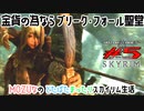《スカイリム》#5★ブリーク・フォール聖堂でだまされた★The Elder Scrolls V: Skyrim - SE【MOZU game's】