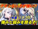 【シャドウバース】クオン入りスペルウイッチの強さと弱さをグランプリのリプレイ見ながら語るぞ！