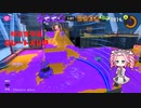 サブ使い四国めたんのsplatoon3　Part2　味方を守るグレートバリア