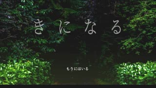 【きになる】きになるが、きになる。3分間のヒーリングホラーアドベンチャー。【1人目 秋のホラゲー祭 第35弾】