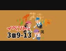 ツイステッド初見実況　㊻