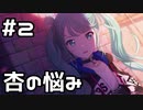 【実況】プロセカのイベントストーリーを観てみる。(Bout for Beside You編) 2日目