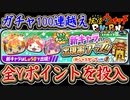 ぷにぷに 7周年ガシャ100連越え！ラストチャンスを全Yポイント全ブッパ！里羽リュウタ(祝宴)が欲しい！妖怪ウォッチぷにぷに【 Yo-kai watch Punipuni 】
