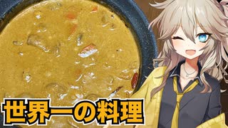 つむぎ「世界一美味しいカレー」【春日部つむぎ生誕祭】