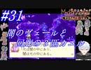 ＃31　闇のヴェールと回廊の３匹カエル【マジカルバケーション】【レトロフリーク】