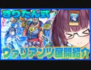 【遊戯王マスターデュエル】きりたんが丁寧に教えるきりたん式ヴァリアンツ展開と基本展開　其の77【VOICEROID実況】