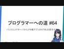 プログラマーへの道 #64 バックエンドサーバからメモ帳アプリのHTMLを表示する