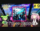 全国対戦で投げてもらわないとできないやつ！【CHUNITHM SUN】めざせプラポゼずんだもん　Part09【VOICEVOX実況】