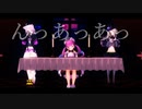 【ホロライブMMD】あくしおがゆで『んっあっあっ。』【紫咲シオン＆湊あくあ＆猫又おかゆ】