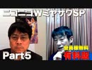 【有料版】11月13日#121 Part５「ワクチンのロットによって配分が違うのを厚労省が把握して配っている!?」ようつべ表現の不自由展