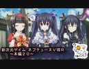【新次元ゲイム　ネプテューヌＶⅡＲ：本編２０】いつまでもこんな日々が続くと思っていた…時間は残酷にも私達を大人に…止まらない想い、気づかれない様あなたの傍で微笑む、本当は気づいているよね？←ヒエッ！ｗ