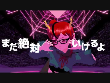 【歌ってみた】ヴァンパイア/DECO*27【MMD】