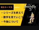 一般男性がゲーム実況を投稿した結果がこちら【ロマサガ3】 #extra-1