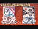 【東方如何月】「付喪神手札アドバンテージ」VS「天狗ピーピング」【対戦】