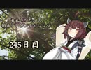 【VOICEROID実況】東北きりたんの毎日テト１チャレンジW 245日目【テトリス99】