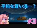 あかねちゃんが寿司の高みを目指す実況プレイ #3【DAVE THE DIVER - デイヴ・ザ・ダイバー - 】