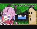 星のヒメサマ 夢の泉の物語 part２【鳴花ヒメ実況プレイ】