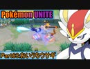 【ポケモンユナイト】ゆっくり実況part63「おいうちウサギ」