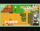 【Stardew Valley Expanded】冥鳴ひまりと行くまったりStardew Valley Expanded生活【春5日目】