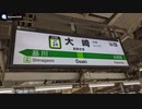 【環境音】山手線ホーム㉔ 大崎駅