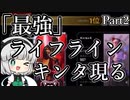 【APEX】最強ライフライン『キンタ』現る。Part2