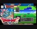 ドラクエ2やる。【SFC版ドラゴンクエストⅡ】初見プレイ#1（2022/07/25アーカイブ）