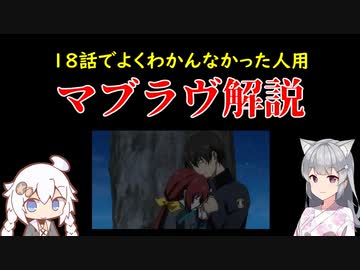 【よくわかんなかった人用】小春六花のマブラヴオルタ解説【18話見た人用】