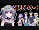 【ソフトウェアトーク劇場】ぐだぐだデスノート