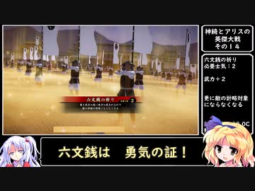 【ゆっくり実況】神綺とアリスの英傑大戦　その１４