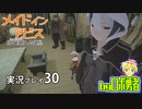 二層の強敵と戦い！ロボ勇者の、メイドインアビス闇を目指した連星を実況探窟30【VTuber】