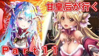 甘皇后1枚から始める英傑大戦 Part11