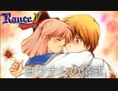 #19 ヨウナシの儀式【RanceⅣ-教団の遺産-】