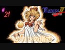 #21 マリア救出【RanceⅣ-教団の遺産-】