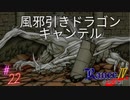 #22 浮力の塔を探して【RanceⅣ-教団の遺産-】