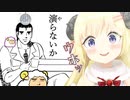 【ウホッ！】やらないか【いい羊】
